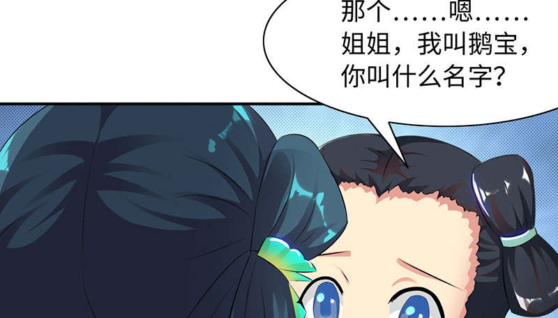 第61章：鹅宝 下6