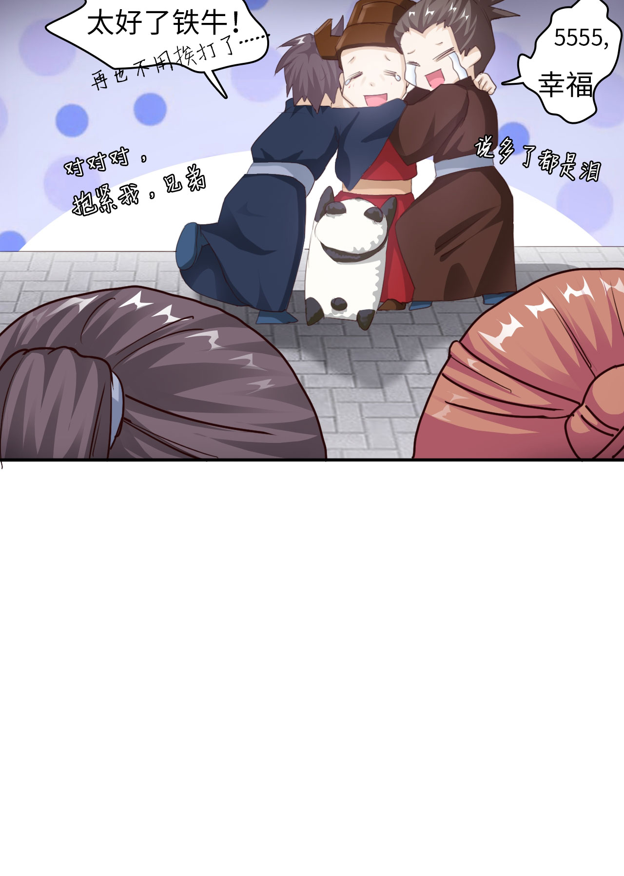 第4章：熊猫少女出发 上12