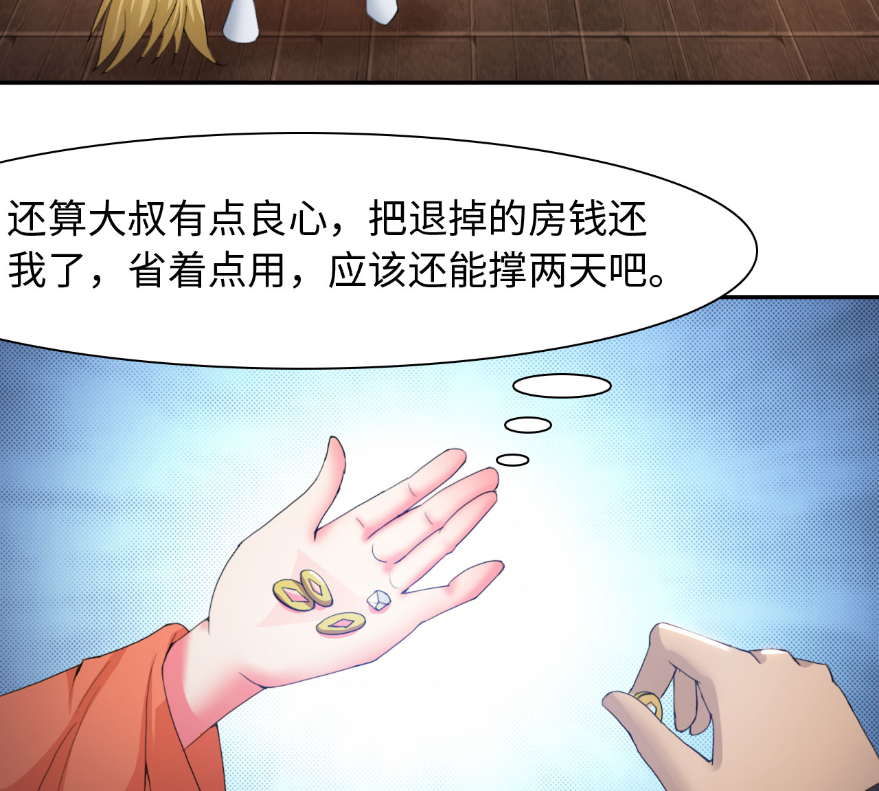 第30章：赛会比试 上4