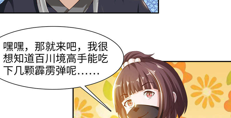 第53章：百川境 下30