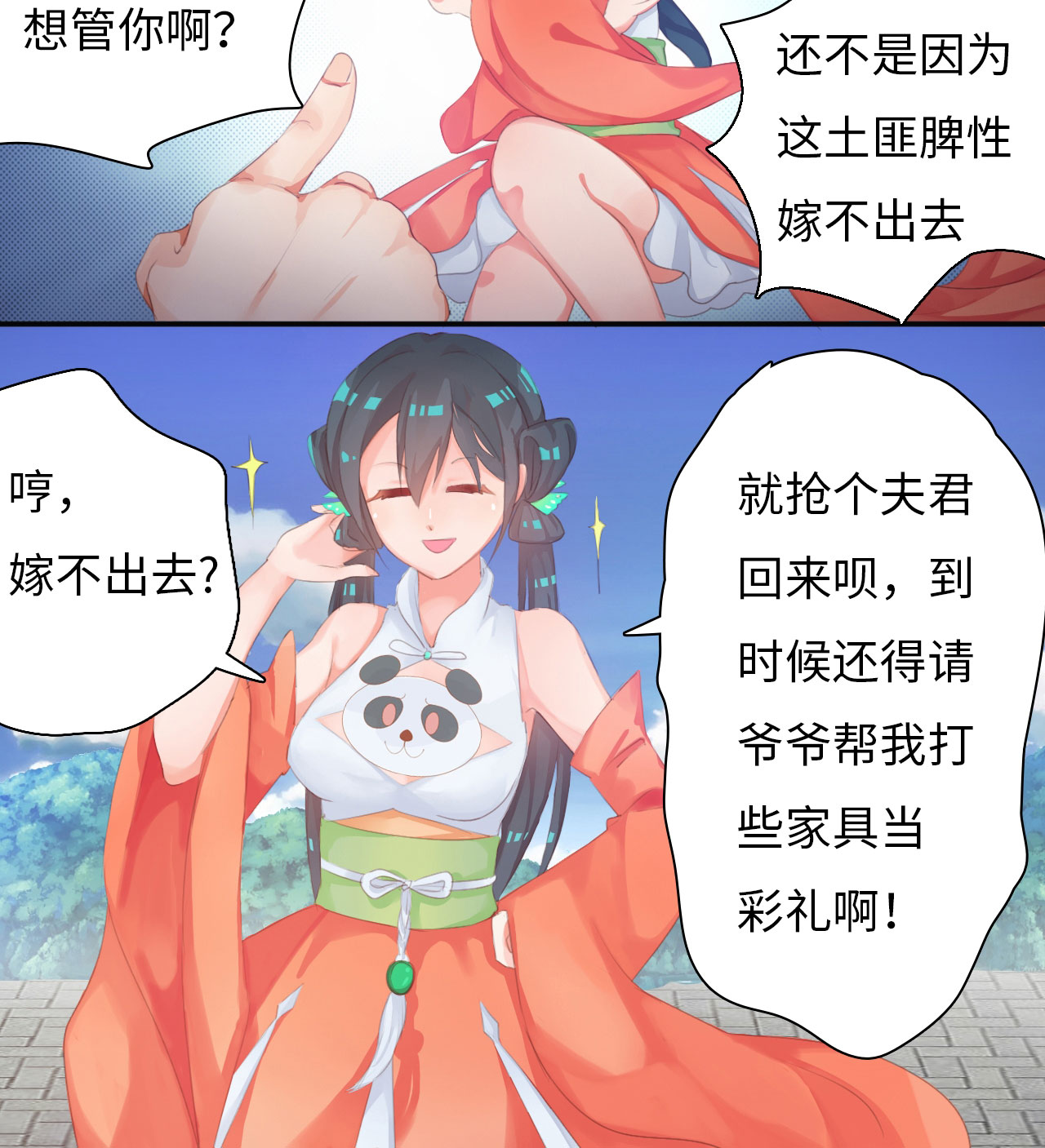 第3章：告别小竹村 下17
