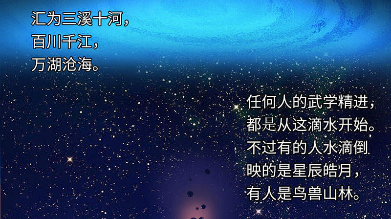 第52章：百川境 上2