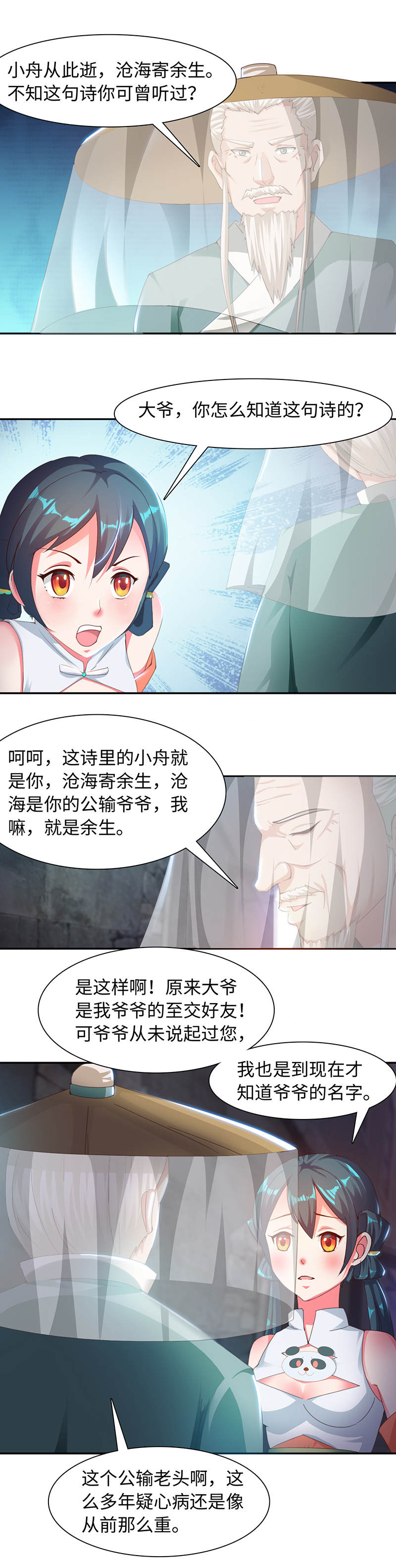 第49章：相遇 下1