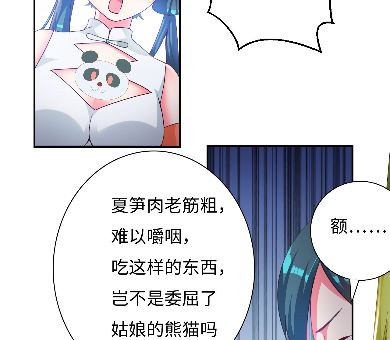 第28章：美食的代价 上4