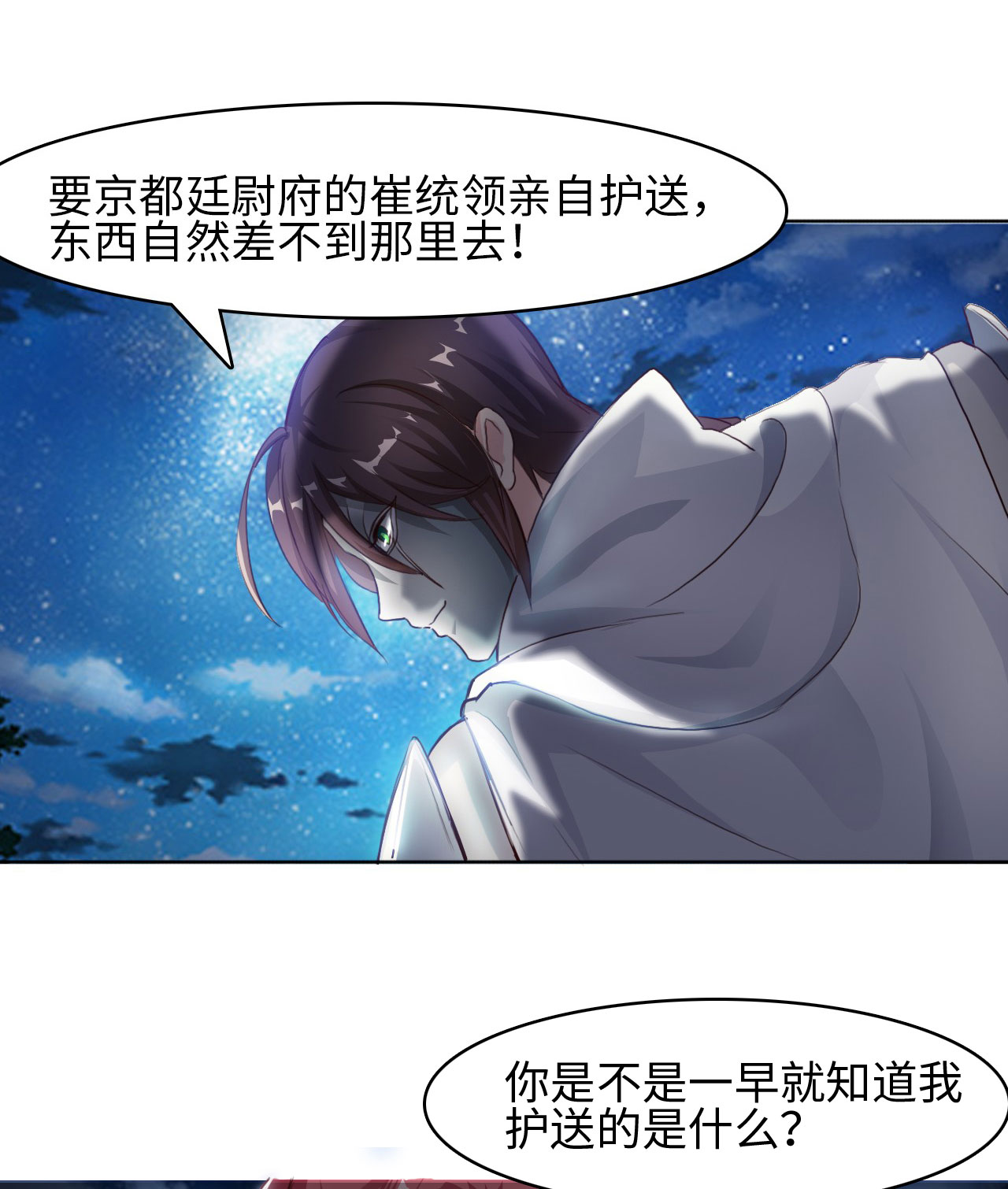 第9章：强势着陆 下18