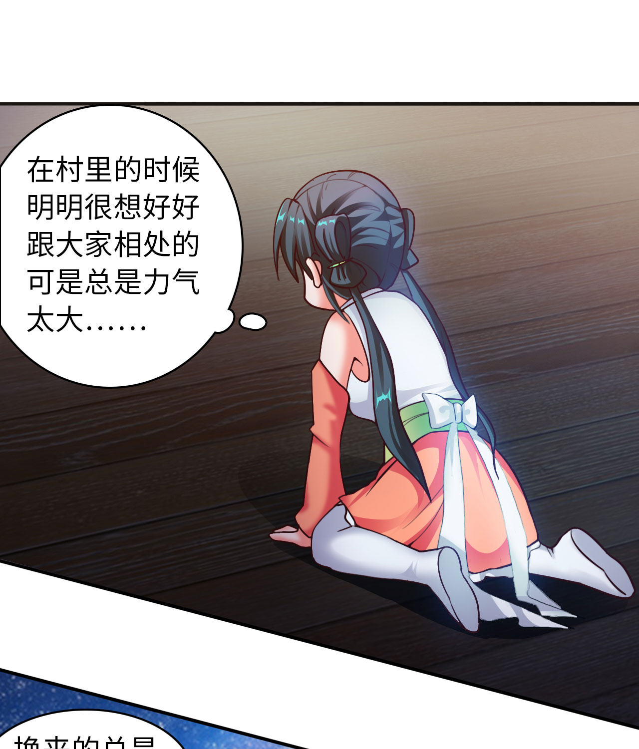 第13章：一拳女侠 下6