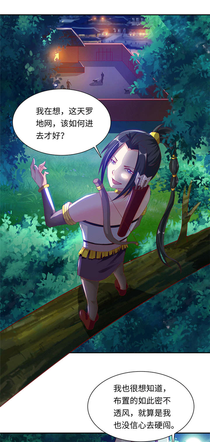 第77章：天罗地网 下3