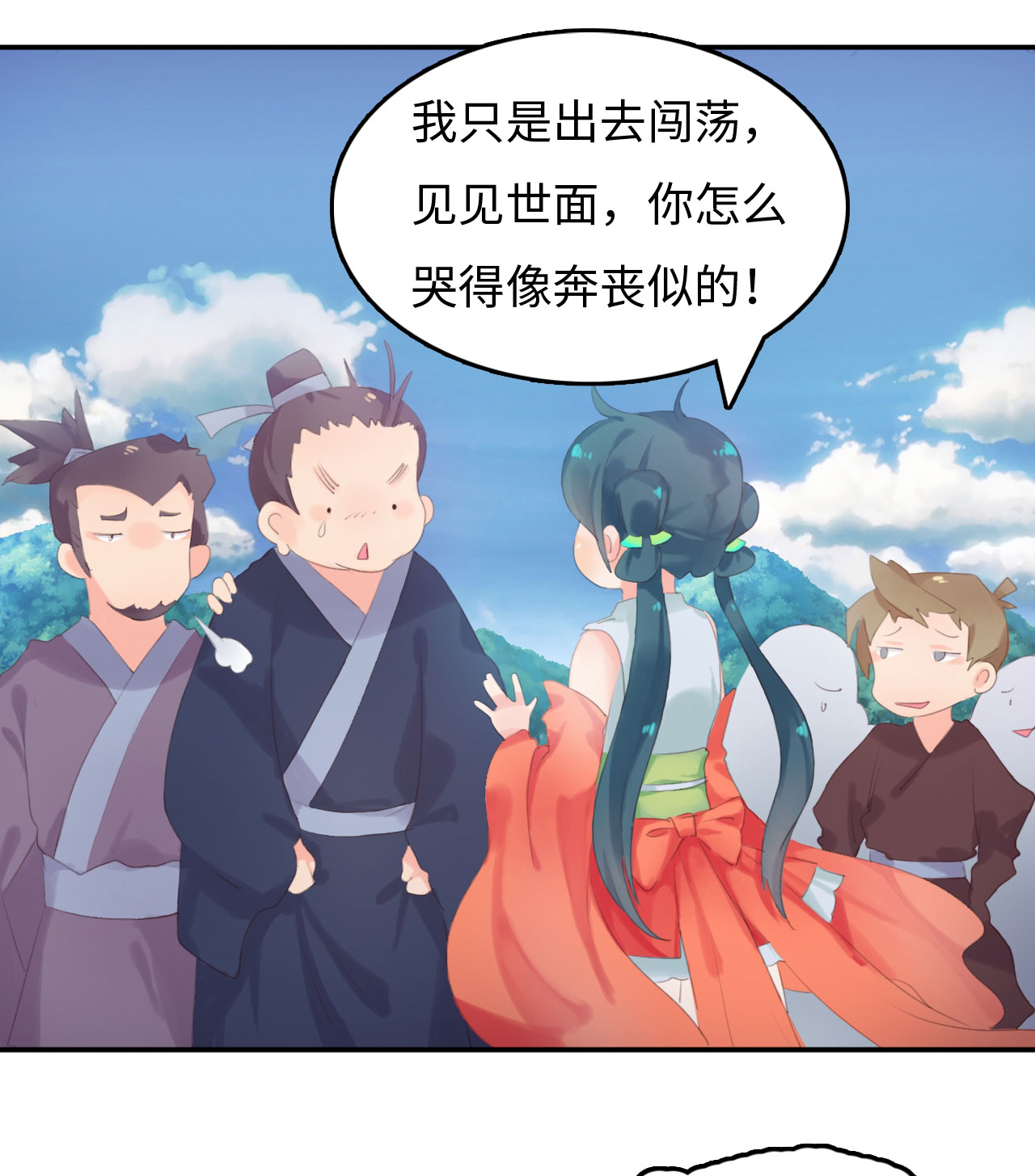 第2章：告别小竹村 上3