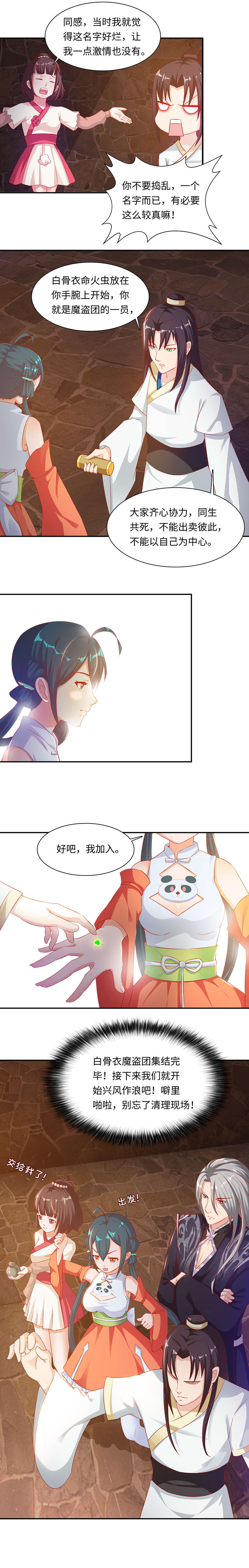 第74章：魔盗团集齐 上1