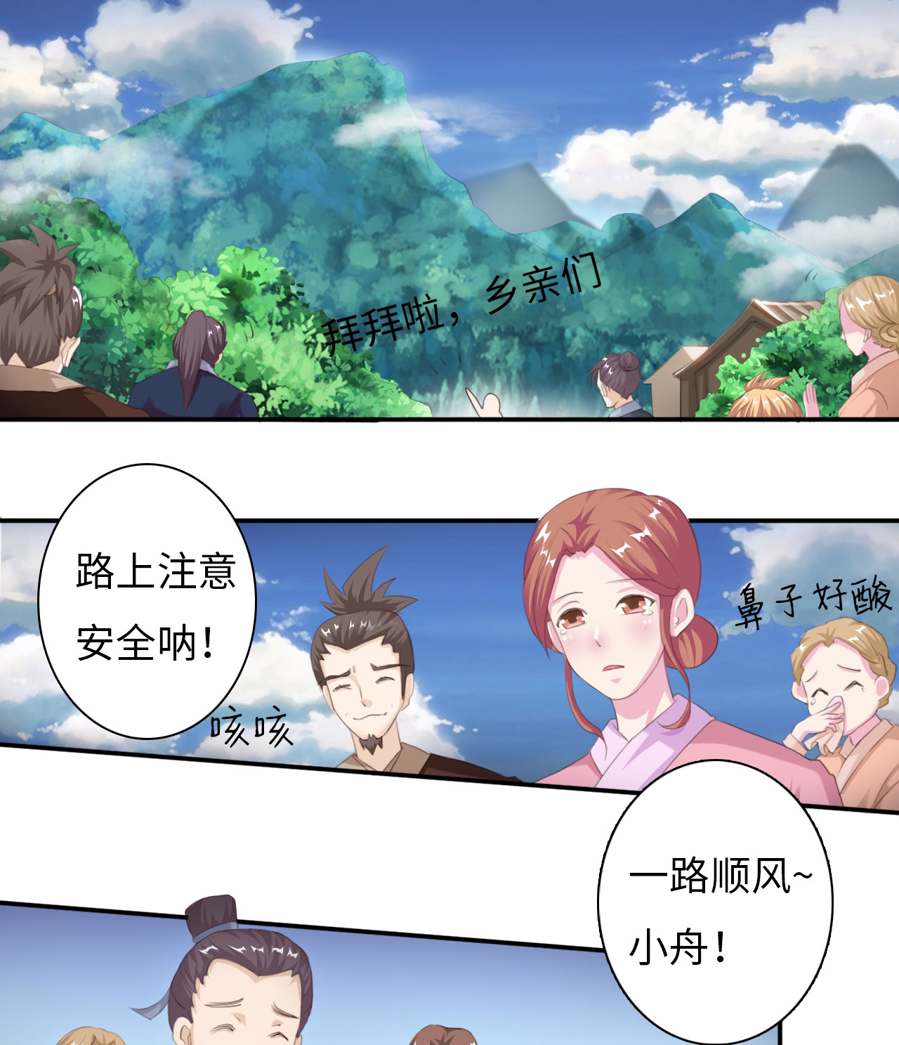 第4章：熊猫少女出发 上0