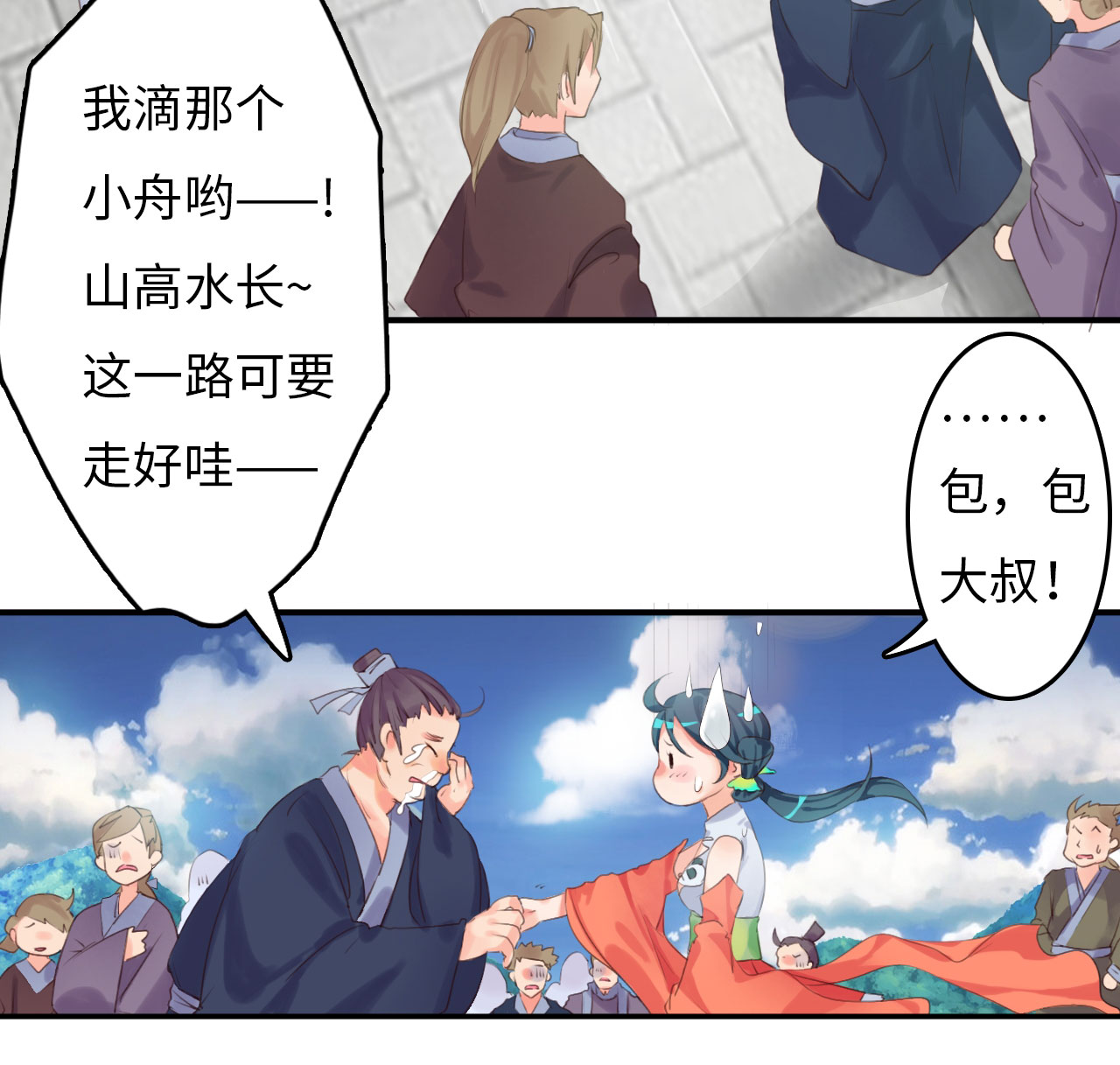 第2章：告别小竹村 上2
