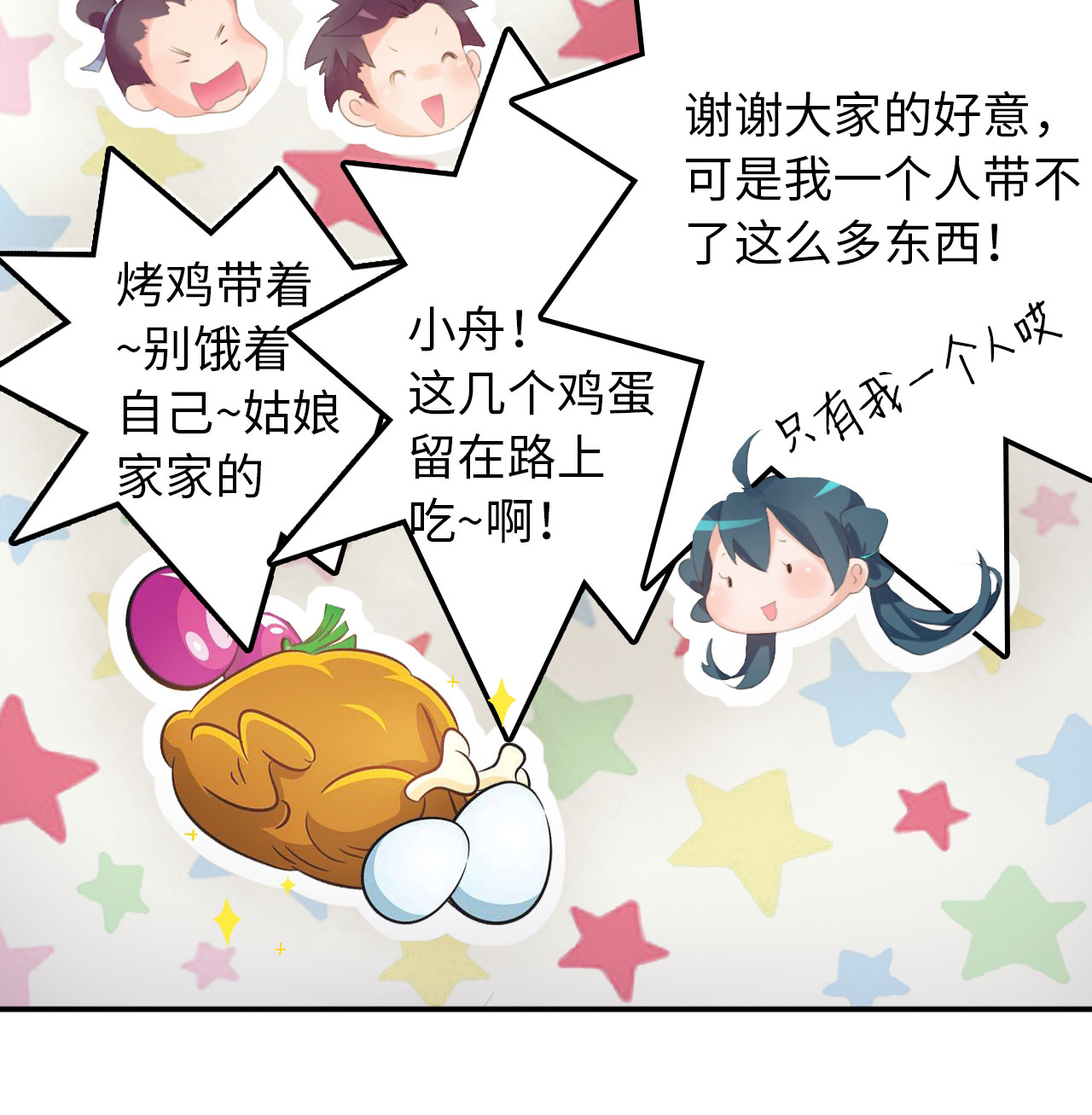 第2章：告别小竹村 上11
