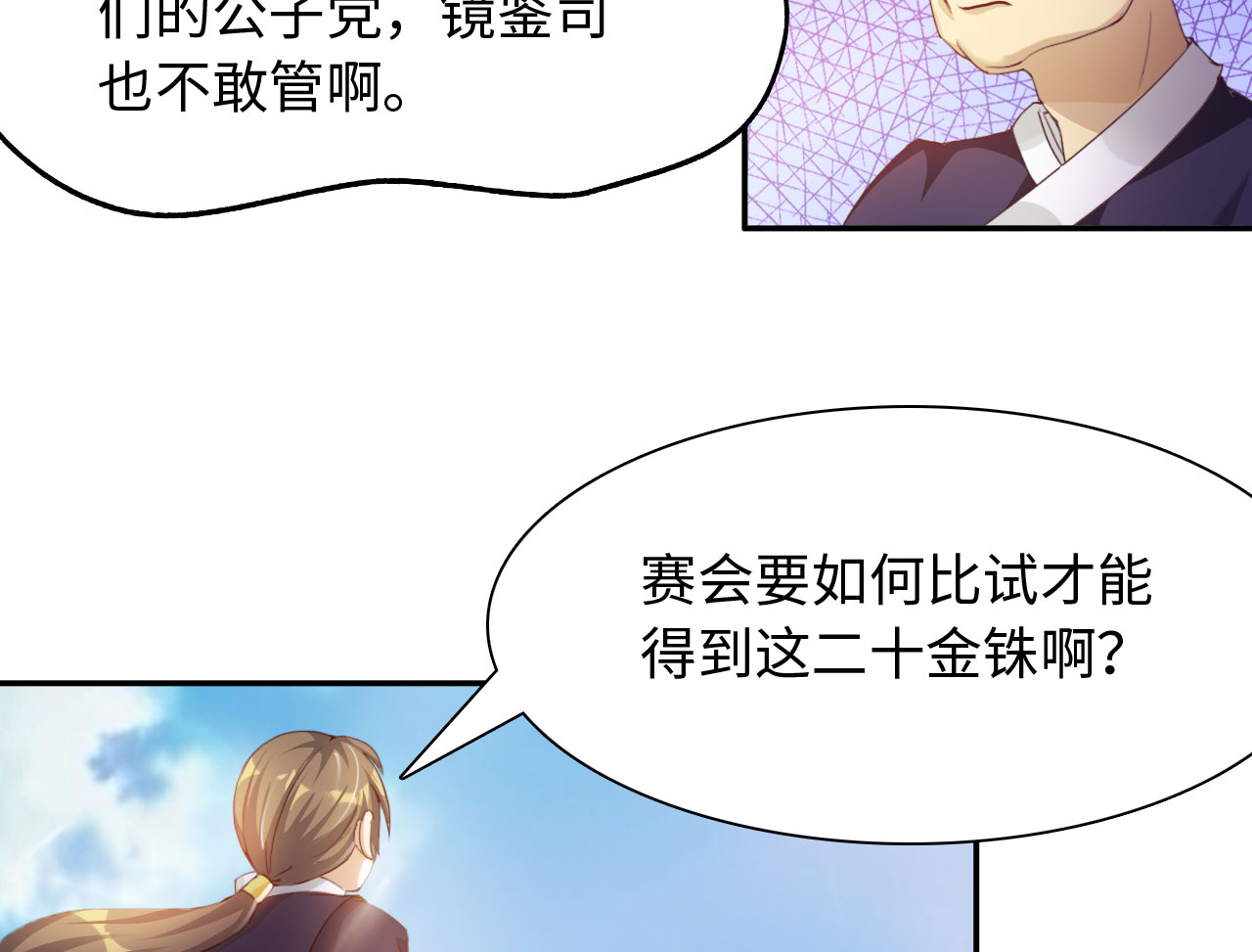 第33章：京城首恶 下3