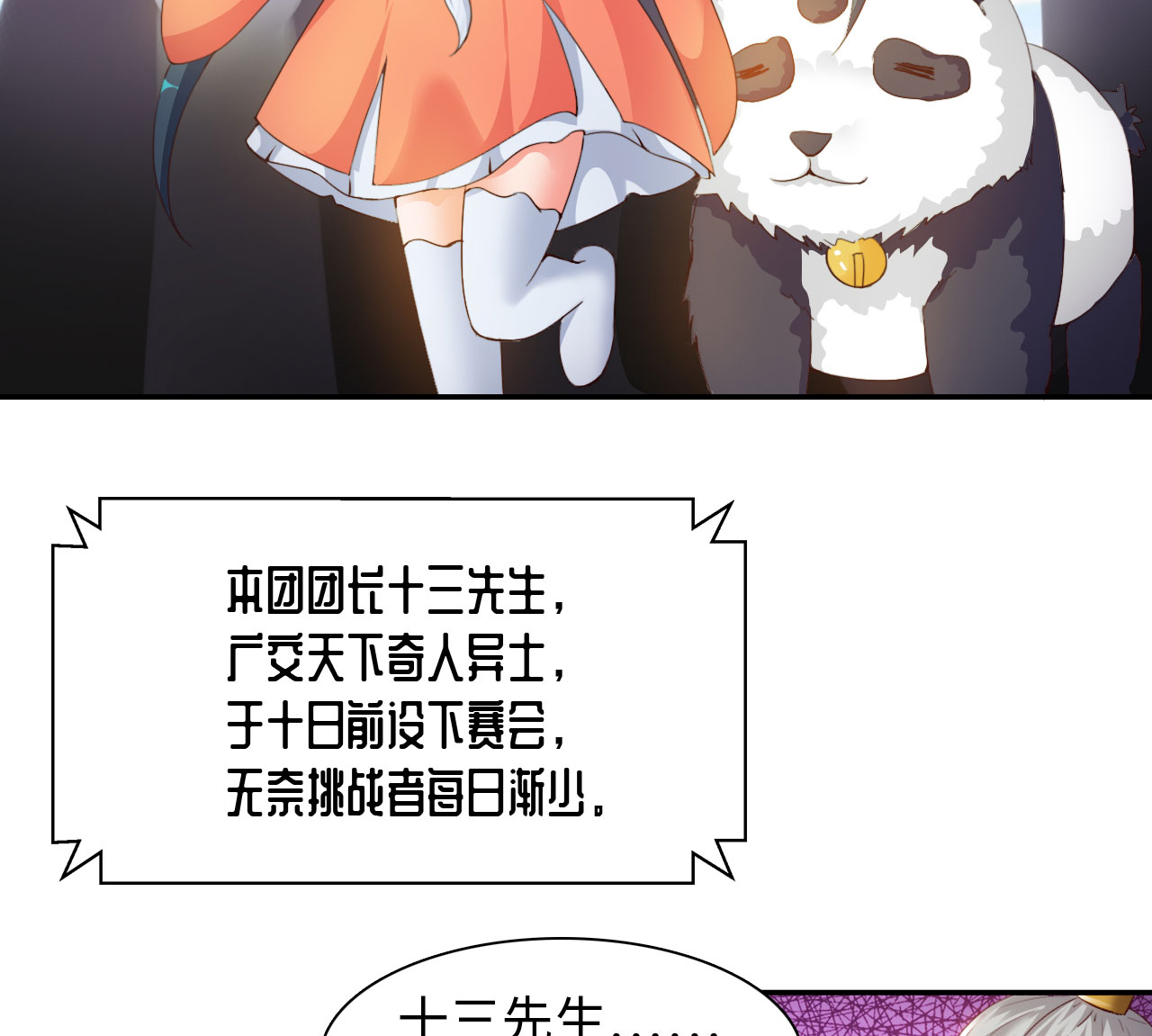 第31章：赛会比试 下1