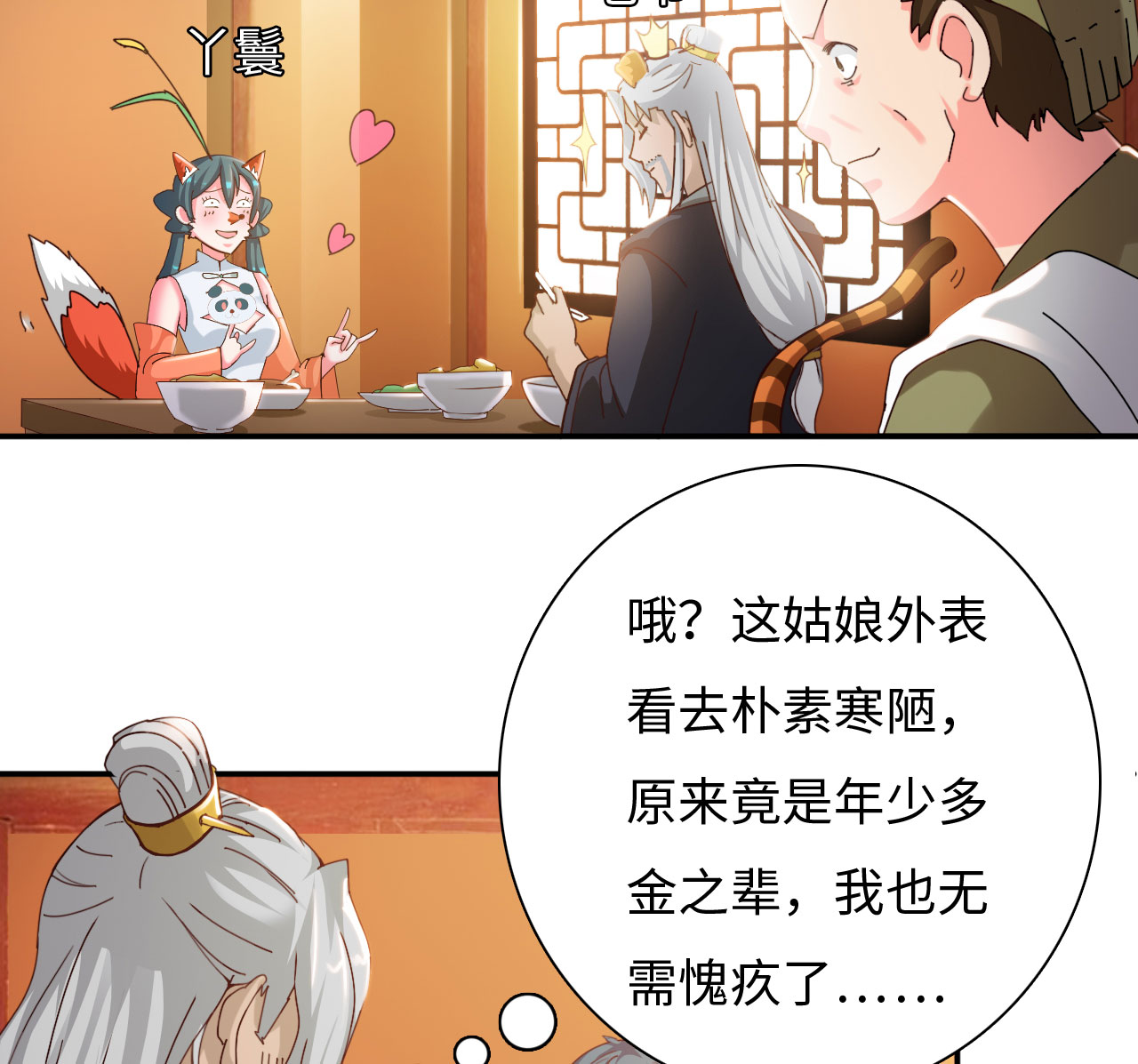 第28章：美食的代价 上2