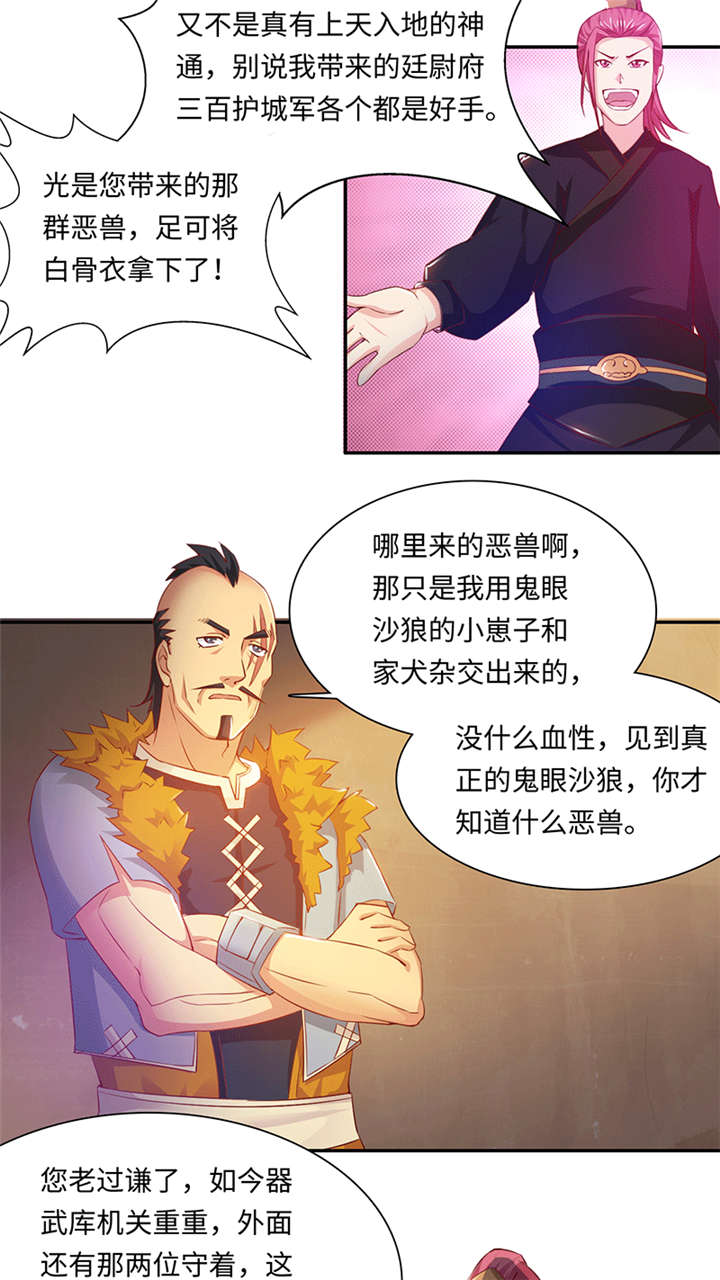 第77章：天罗地网 下1
