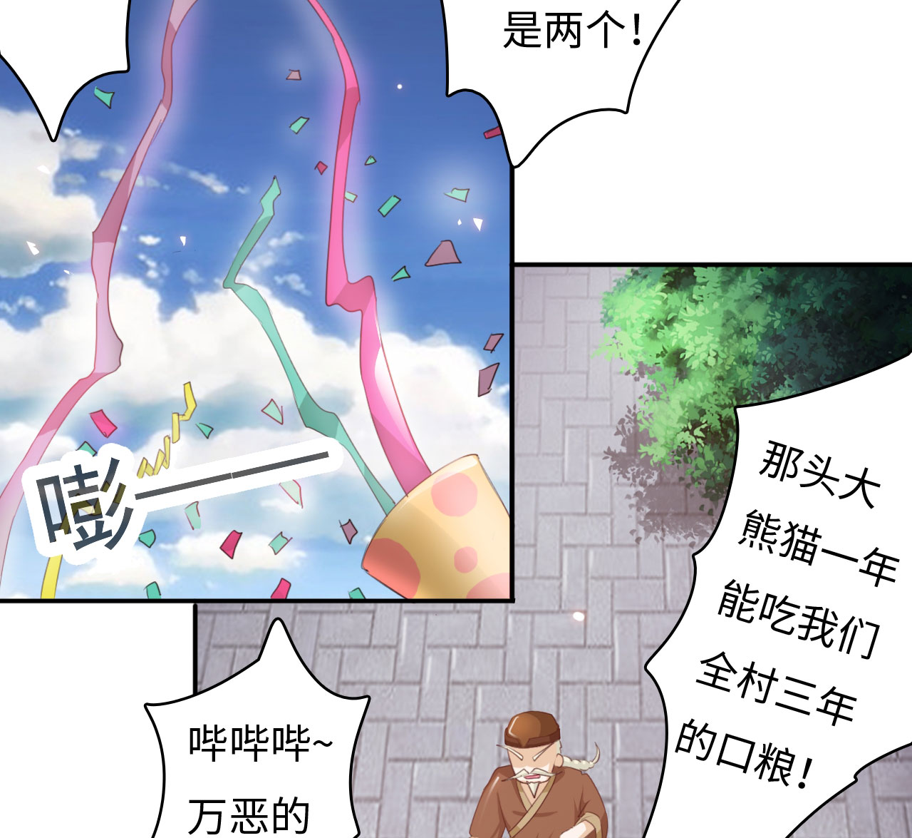 第4章：熊猫少女出发 上8