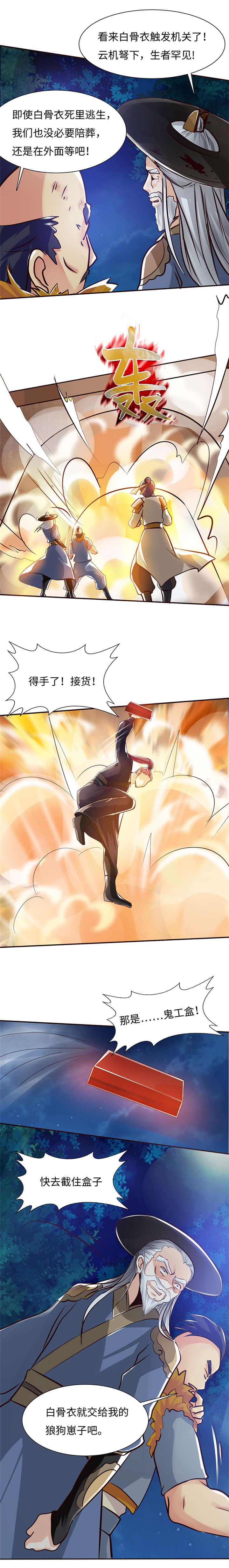 第81章：真假白骨衣 下1
