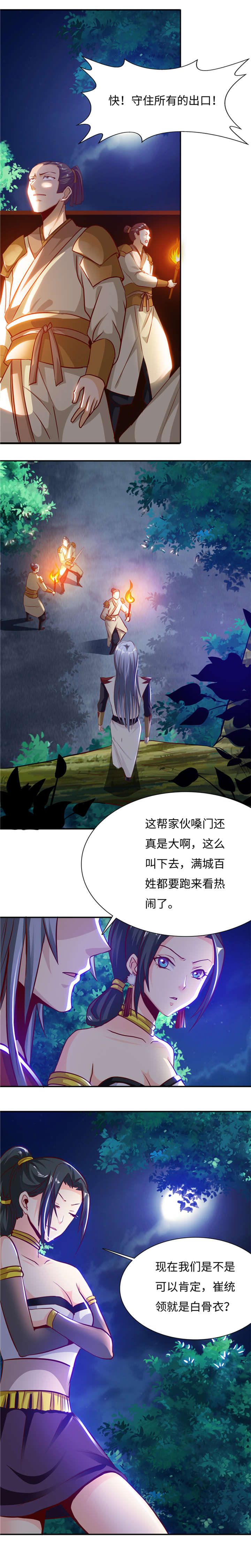 第80章：真假白骨衣 上1