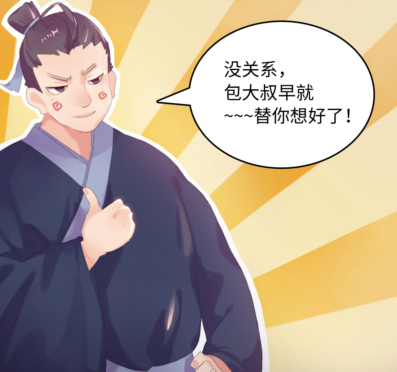 第2章：告别小竹村 上12