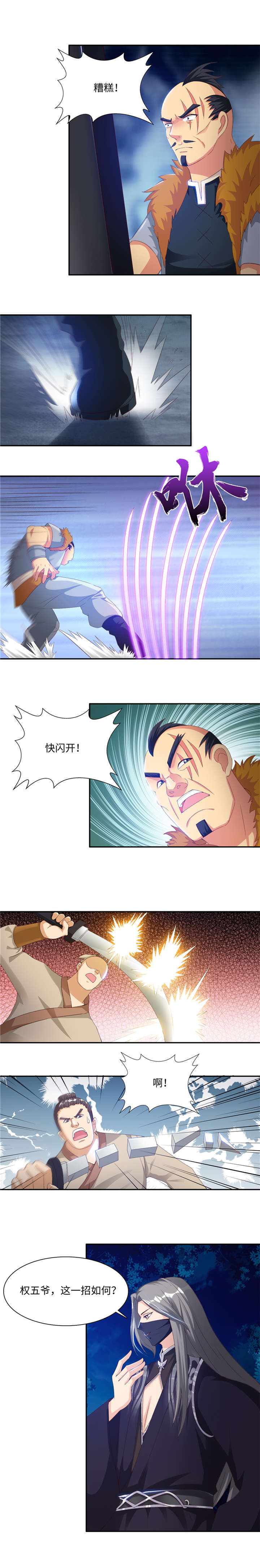 第91章：这一招如何 下0
