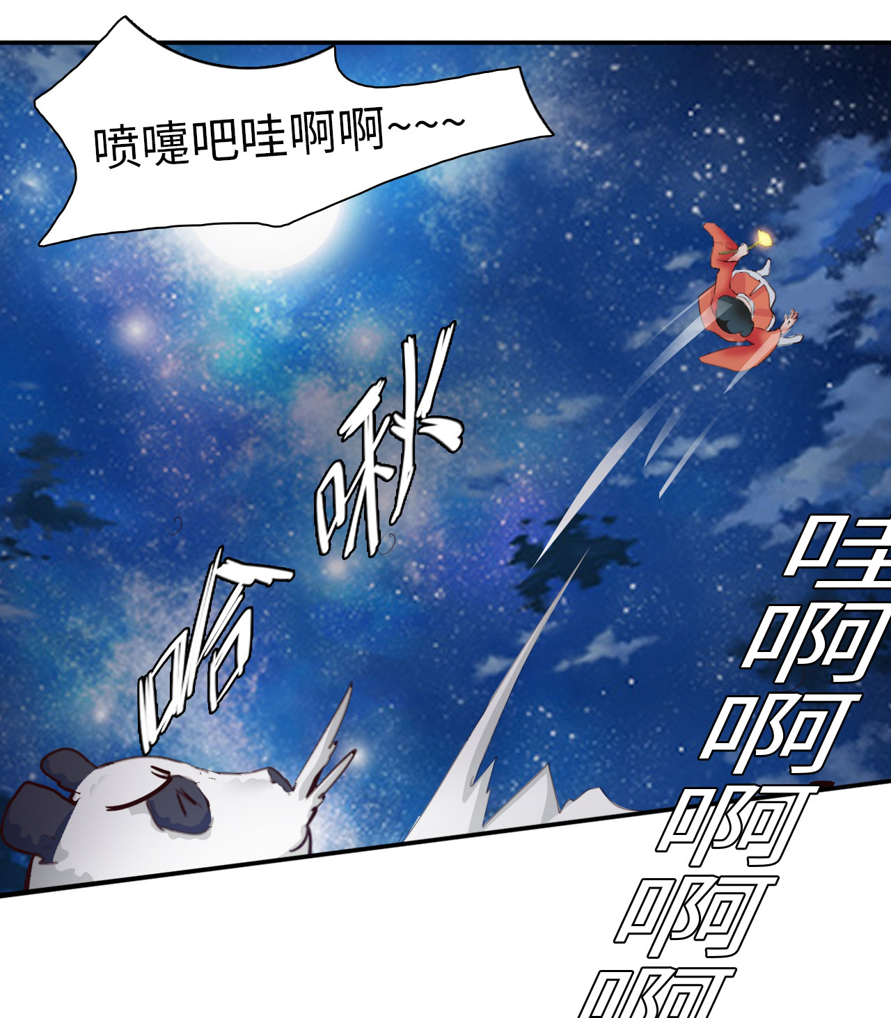 第5章：熊猫少女出发 下11