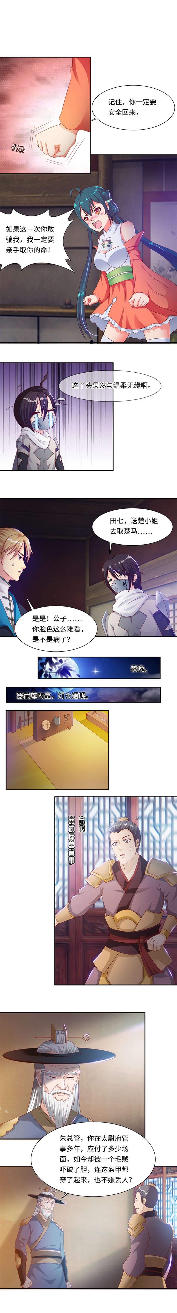 第76章：天罗地网 上2