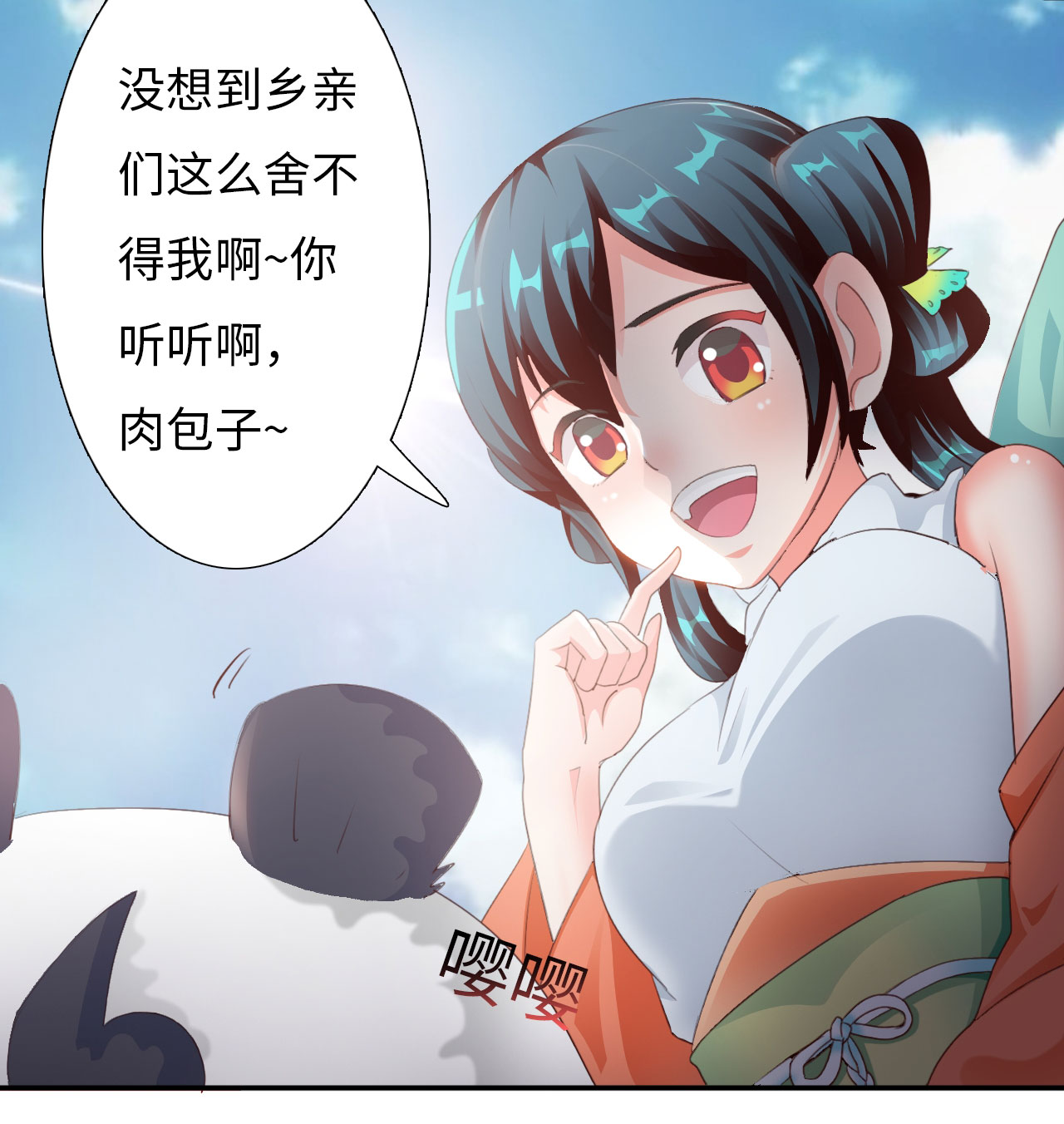 第5章：熊猫少女出发 下1