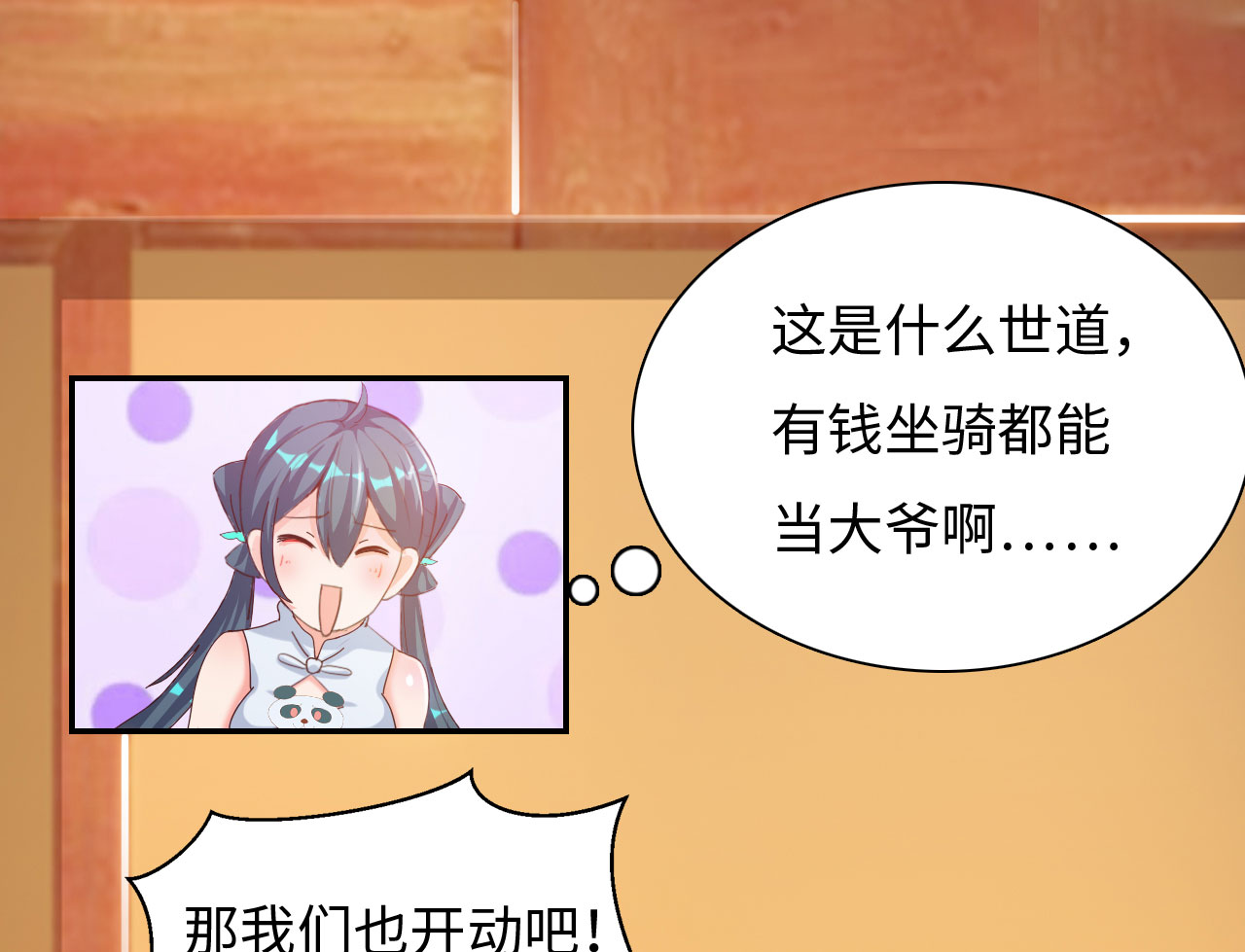 第28章：美食的代价 上8