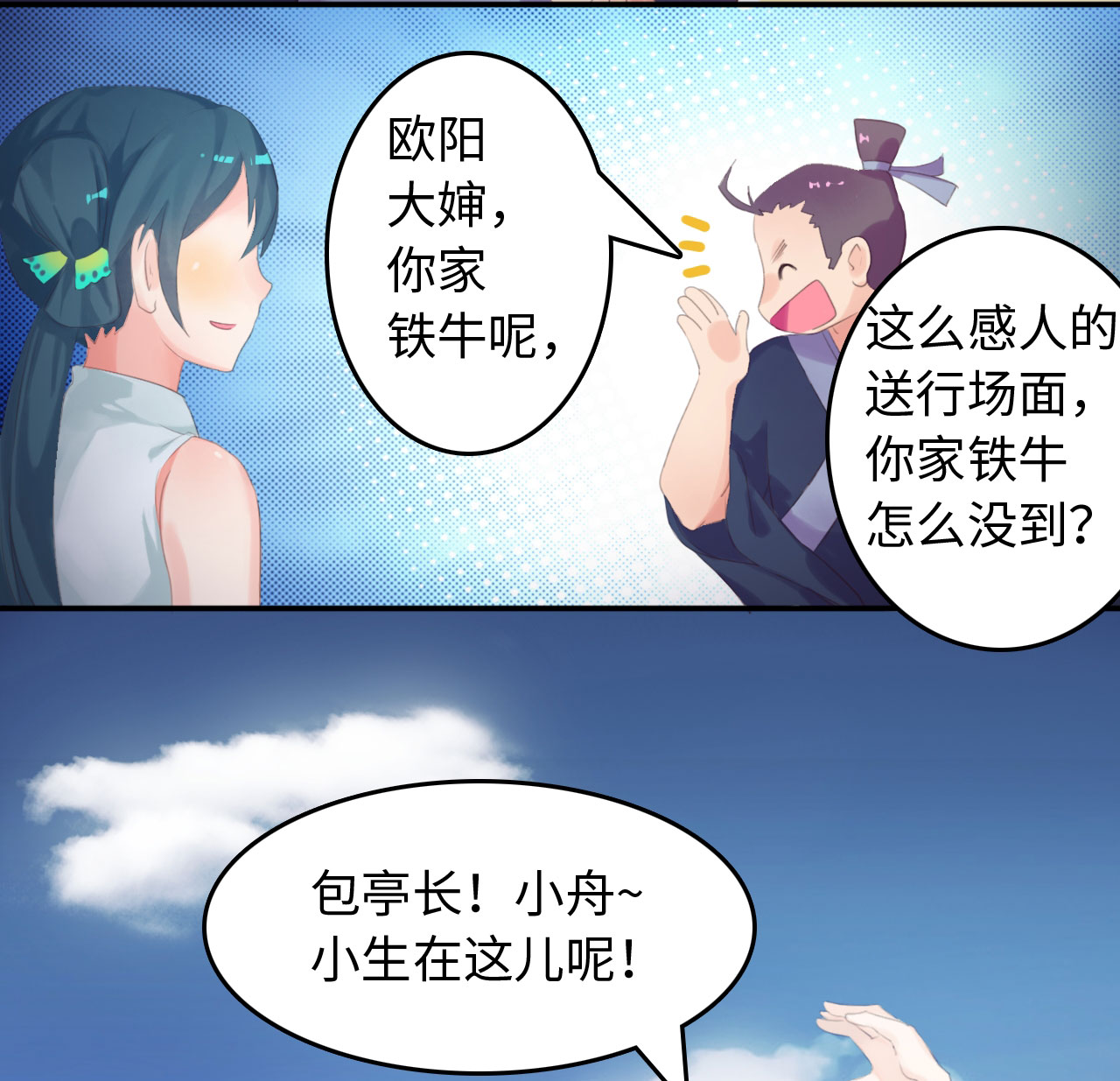 第2章：告别小竹村 上13