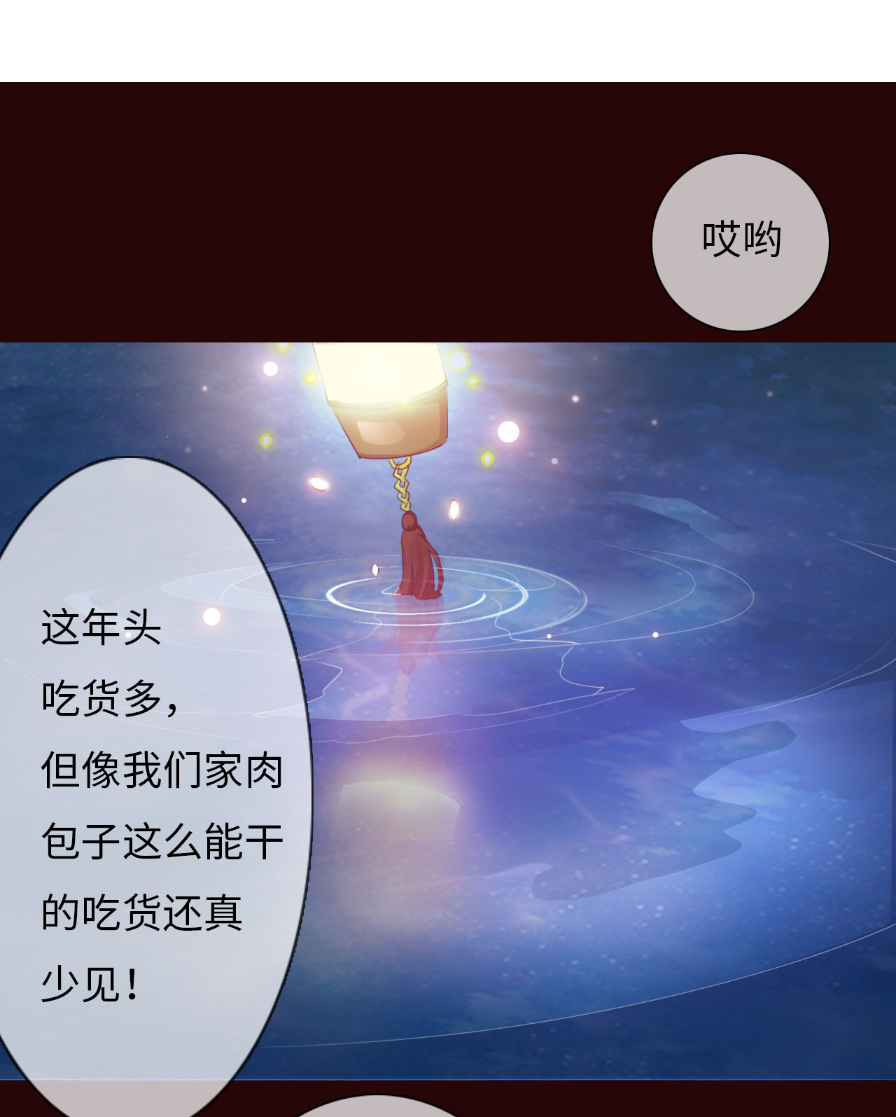 第5章：熊猫少女出发 下6