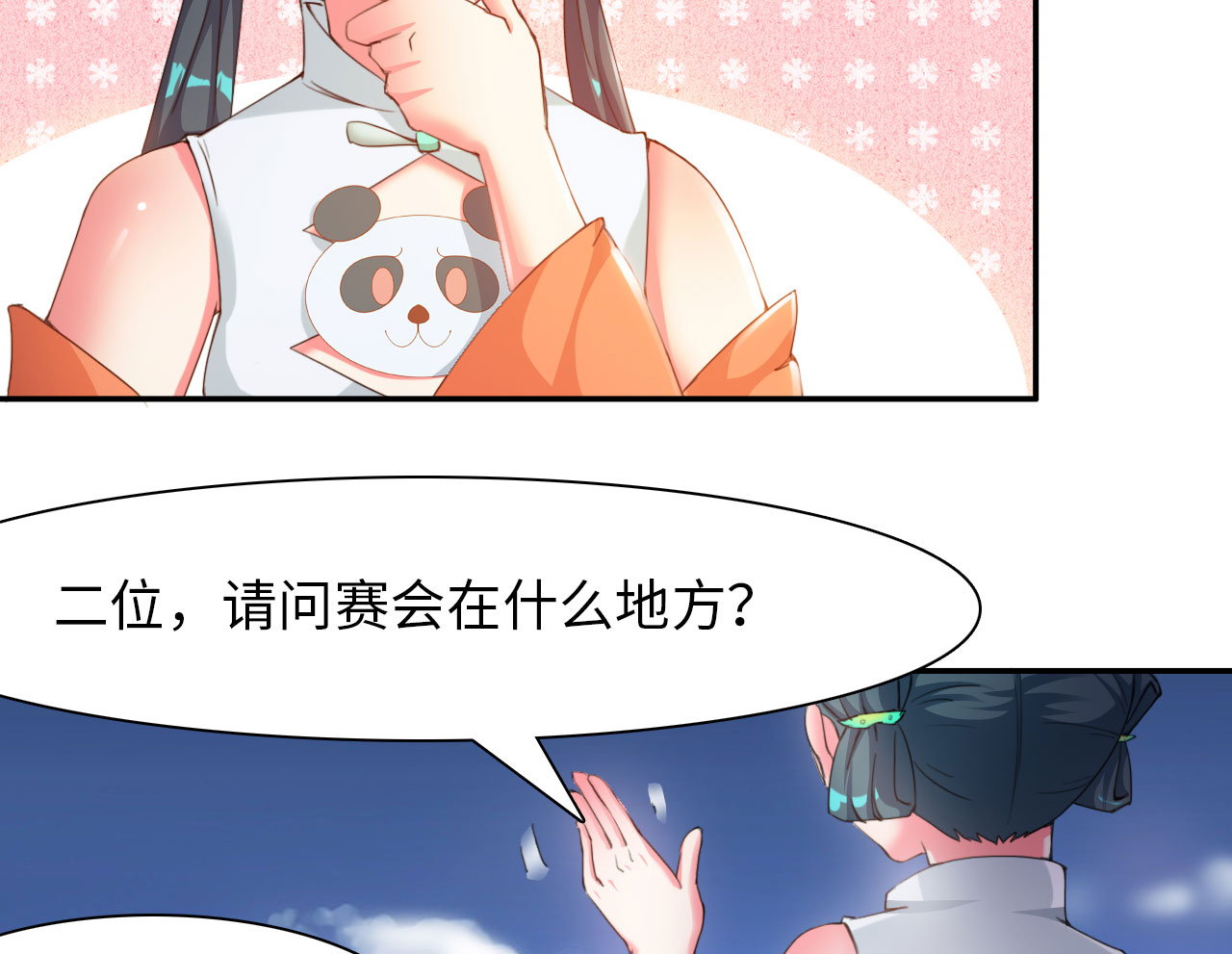 第30章：赛会比试 上15