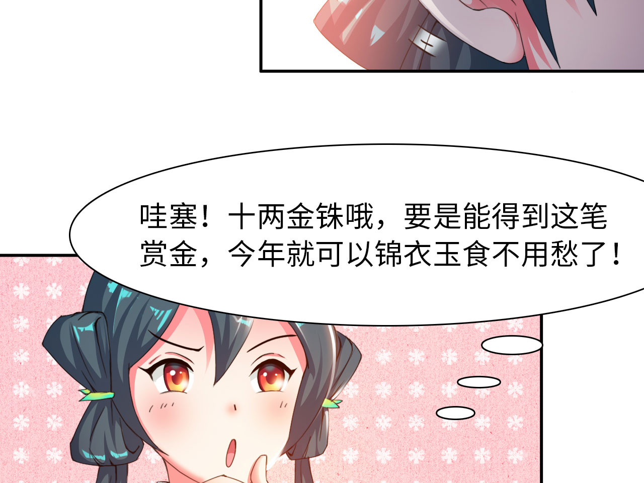 第30章：赛会比试 上14