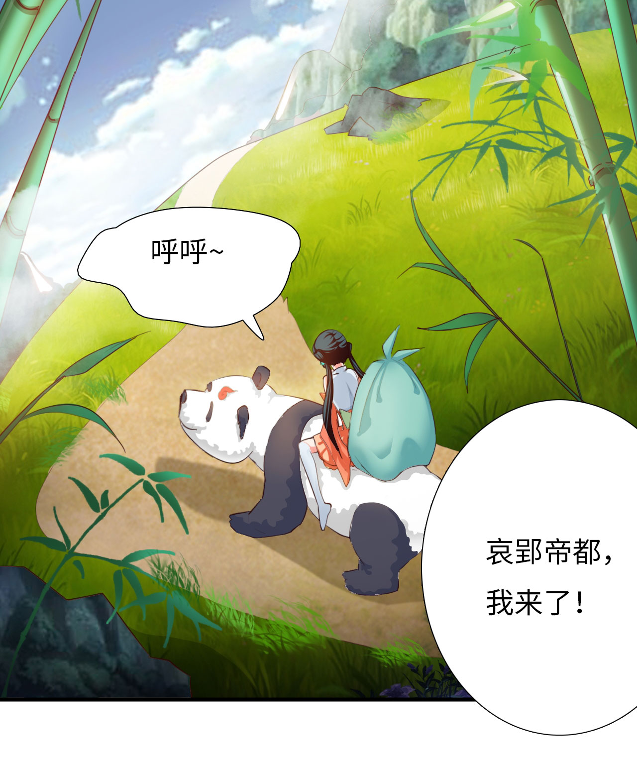 第5章：熊猫少女出发 下4