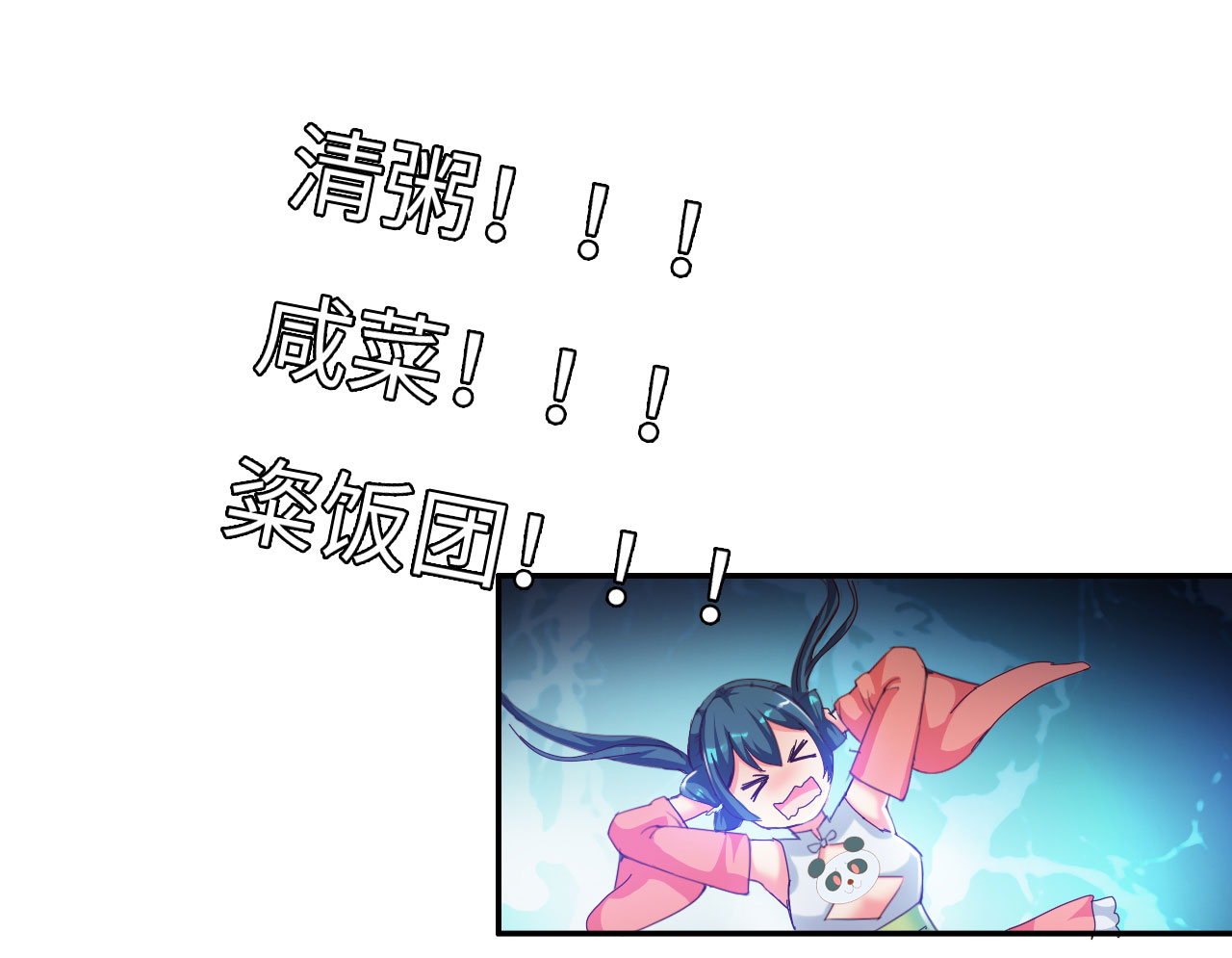 第29章：美食的代价 下0