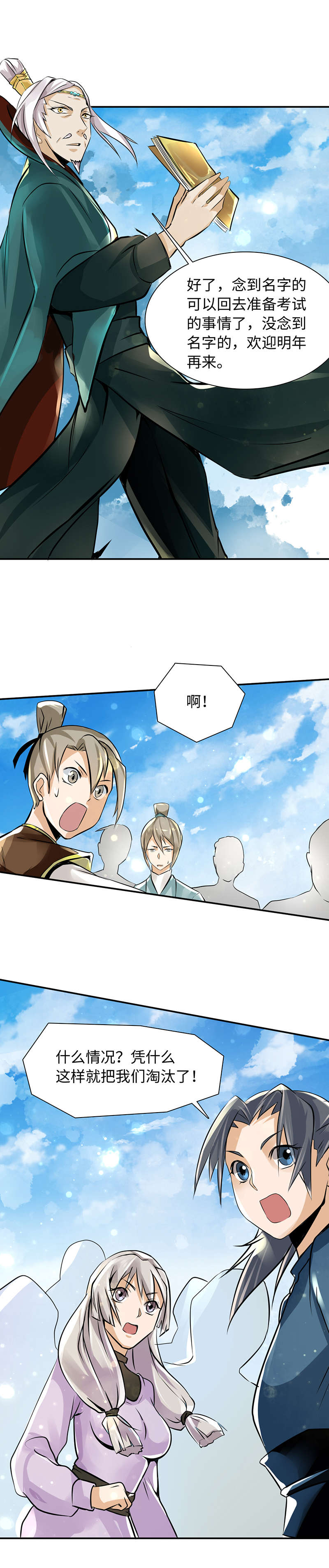 第69章：镜鉴师 下2