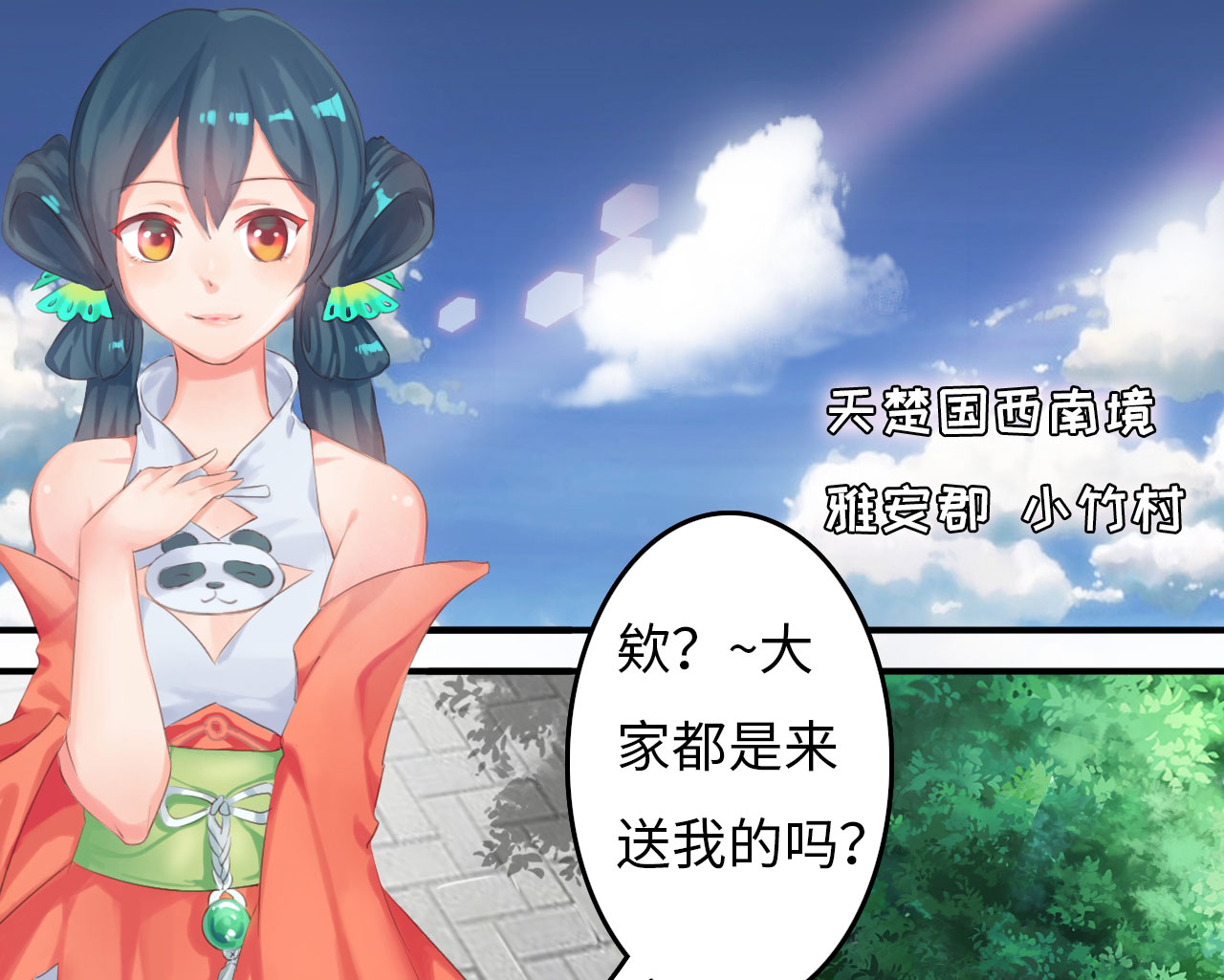 第2章：告别小竹村 上0