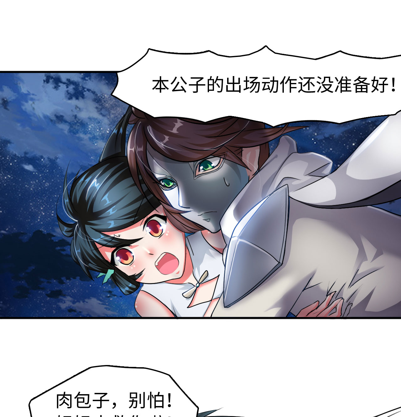 第9章：强势着陆 下1