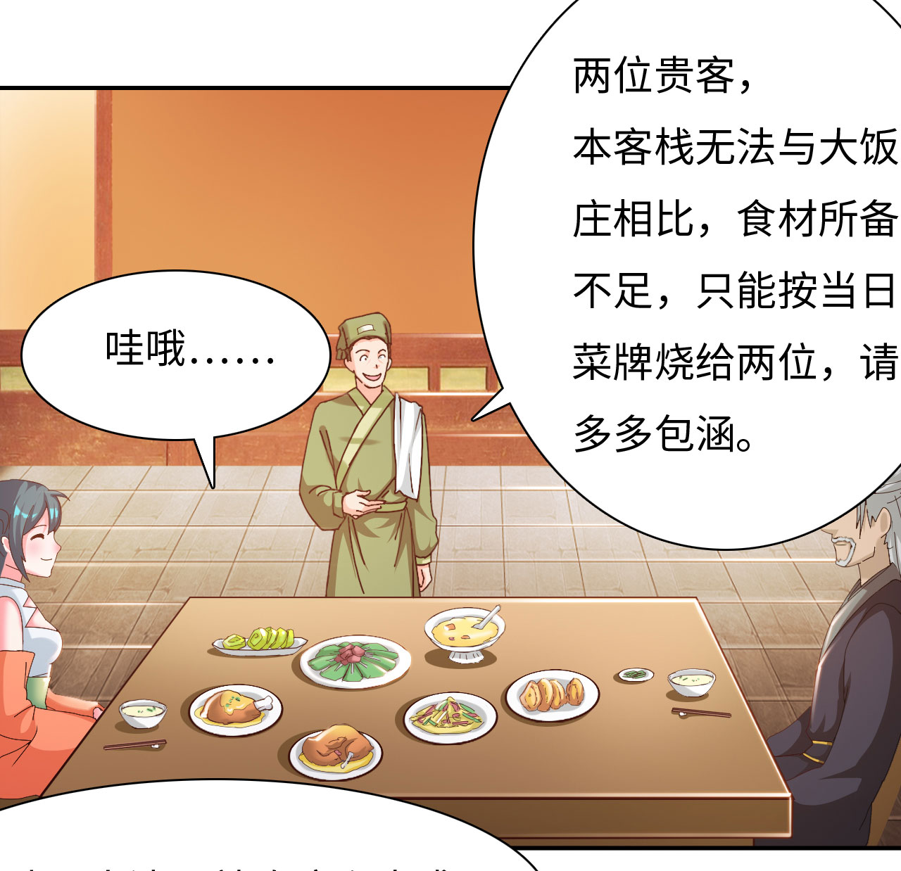 第28章：美食的代价 上0