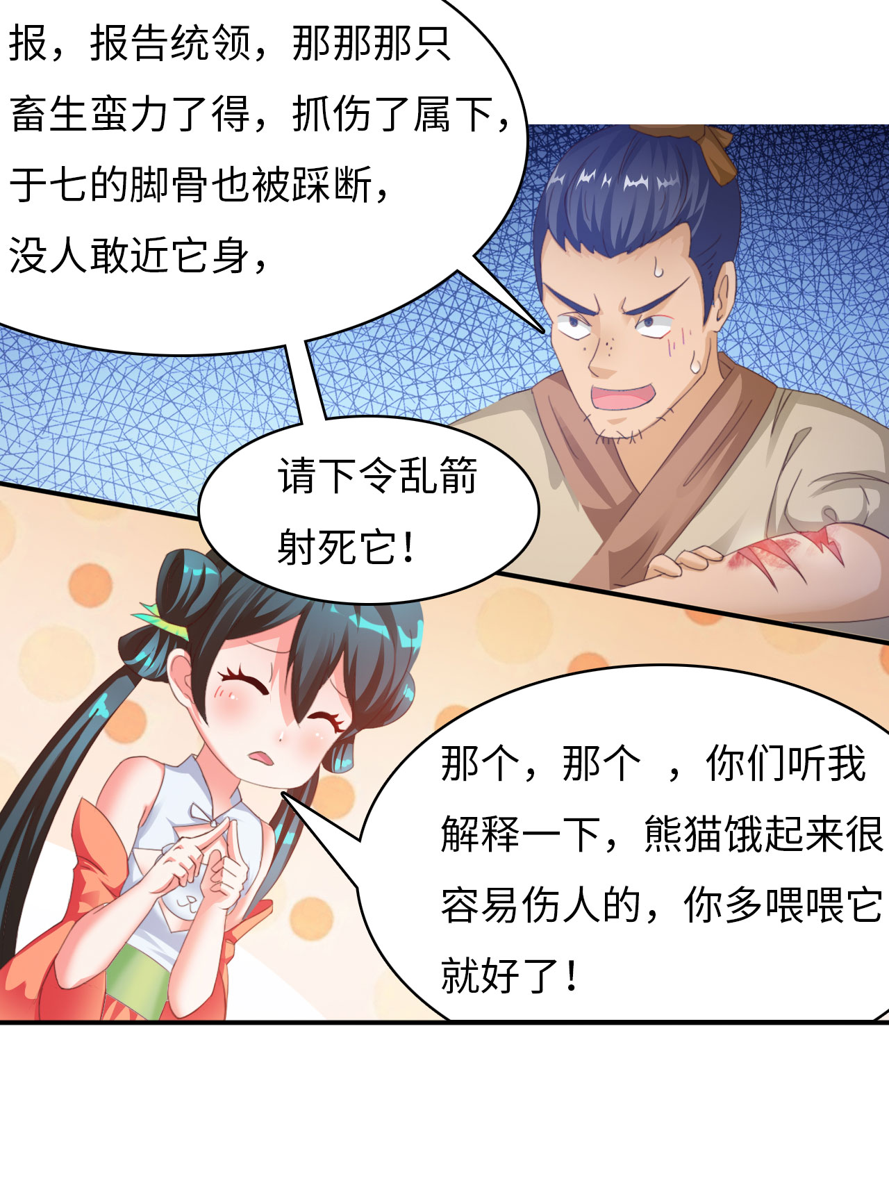 第12章：一拳女侠 上6