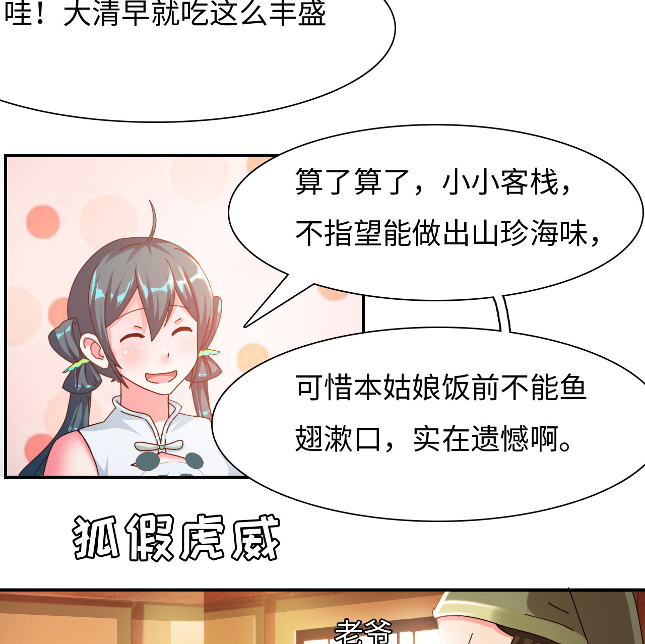 第28章：美食的代价 上1