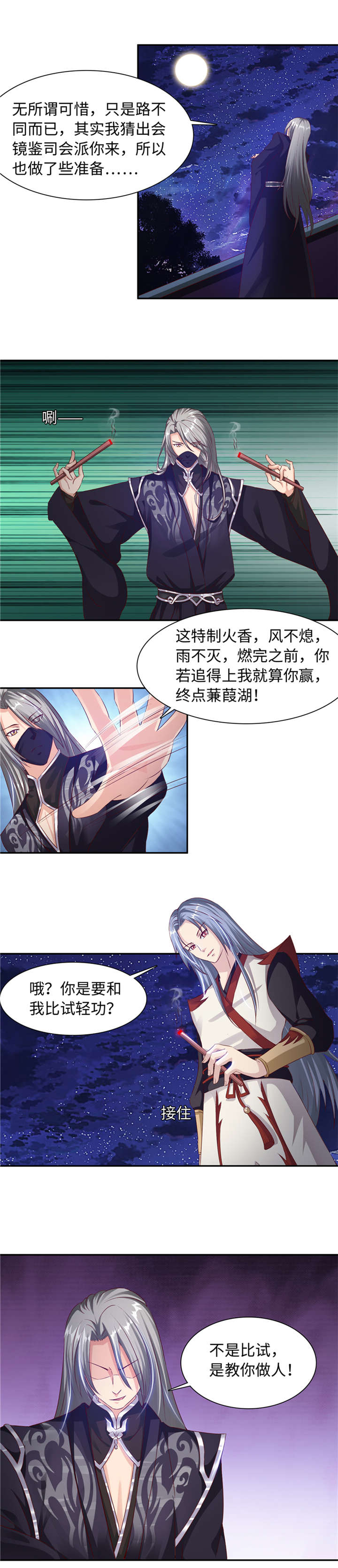 第92章：轻功比试 上1