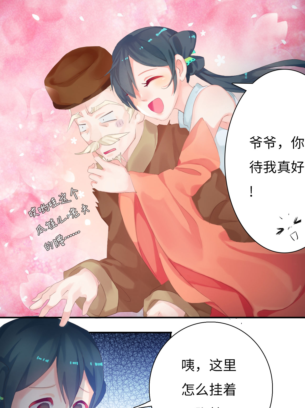 第3章：告别小竹村 下9