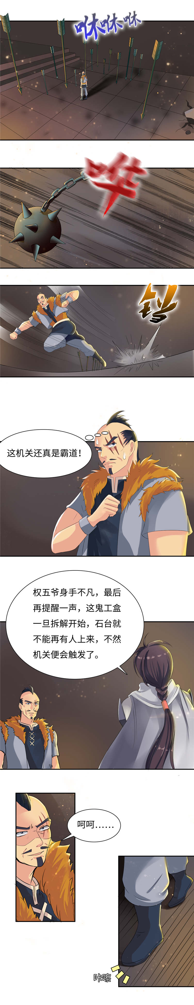 第100章：别乱动 上2