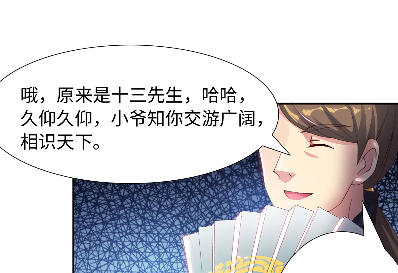 第33章：京城首恶 下11
