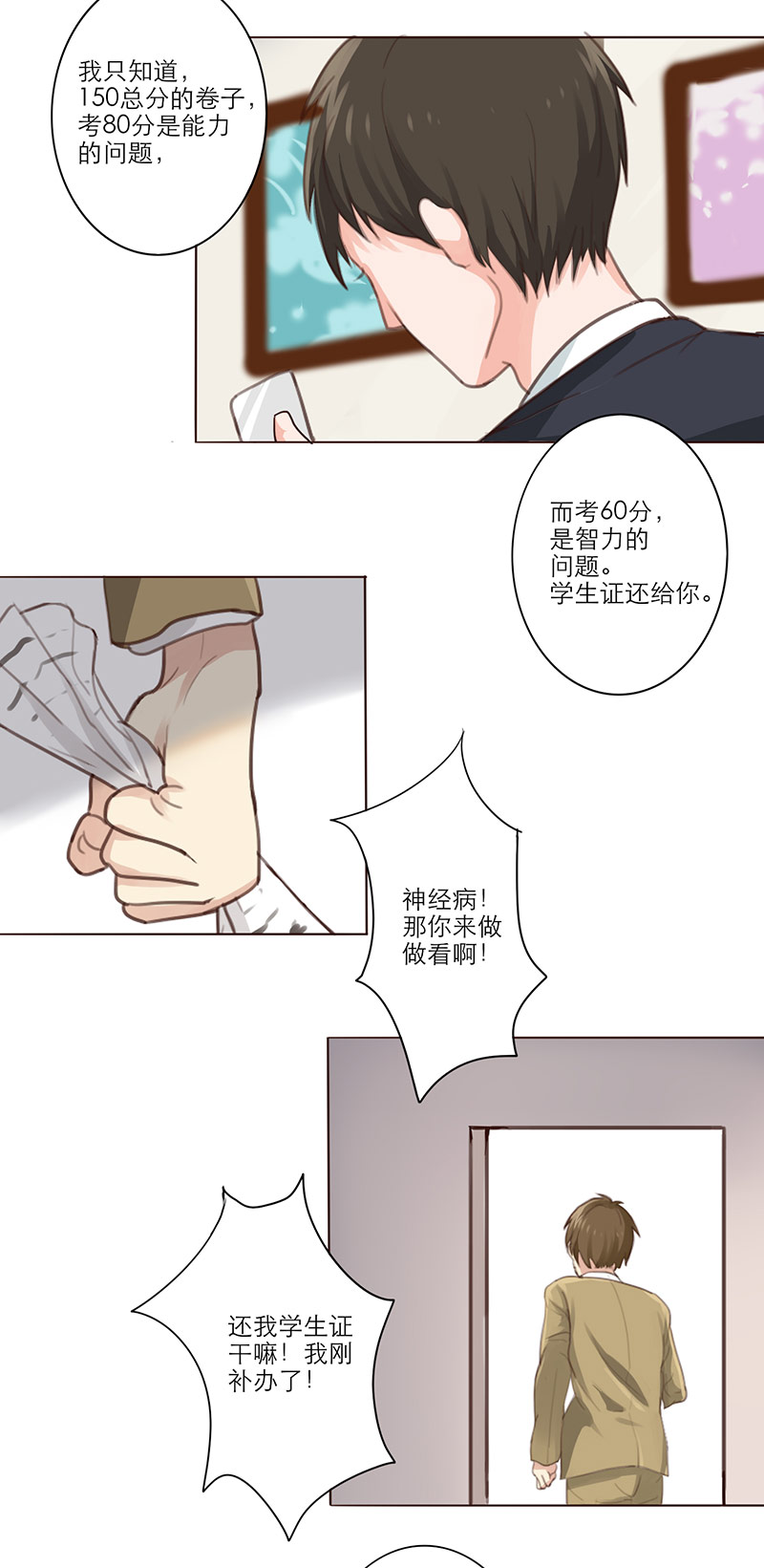 第3章：你学生证丢了9