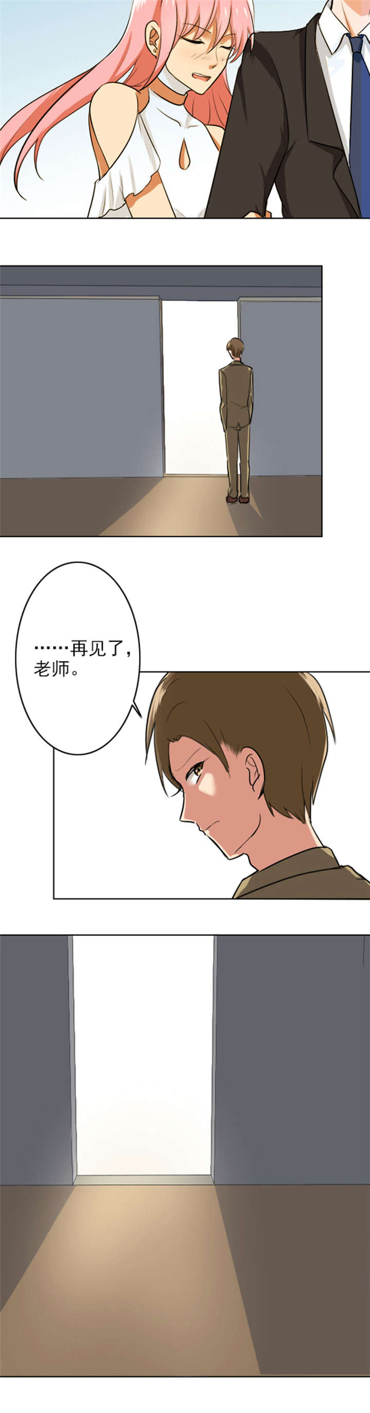 第68章：再见了，老师5