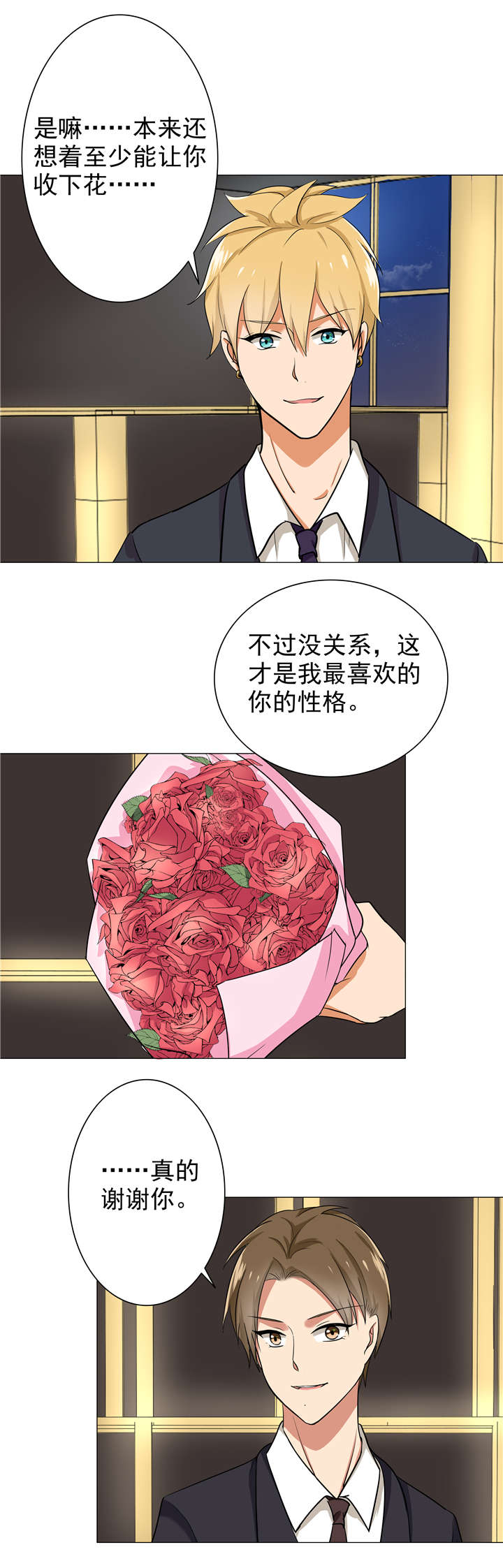 第71章：跟我交往吧1