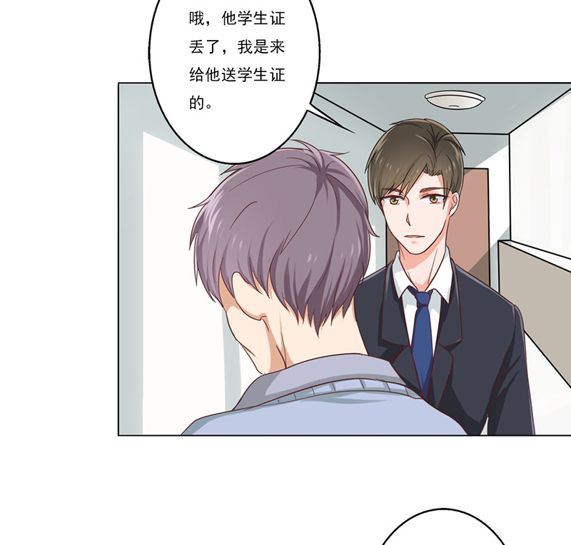 第4章：我来给他送学生证18