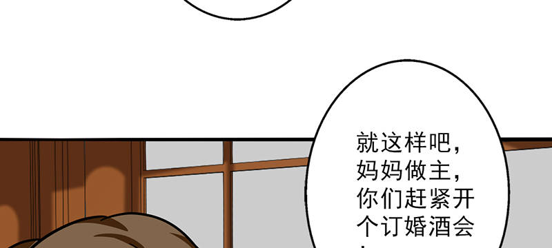 第104章：和李老师订婚吧！62